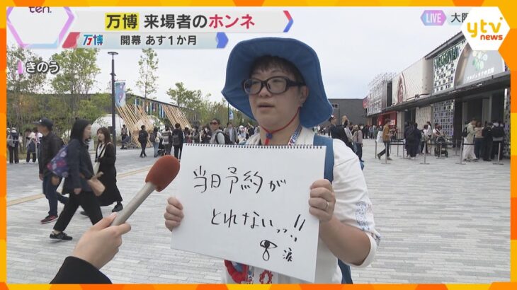 【万博】来場者「当日予約がとれない」「事前準備が超重要」　あすで開幕1か月　会期後半は大混雑？