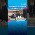 「相手の意見に耳を傾けることの大切さ痛感」斎藤知事がハラスメント研修受講　#shorts #読売テレビニュース