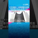 大浴場の脱衣所で…　少年を盗撮の疑いで元幼稚園職員を逮捕　「性欲を満たすためと金を稼ぐため」#shorts #読売テレビニュース