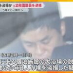 大浴場の脱衣所で…少年を盗撮した疑いで元幼稚園職員の男を逮捕　「性欲を満たすためと金を稼ぐため」