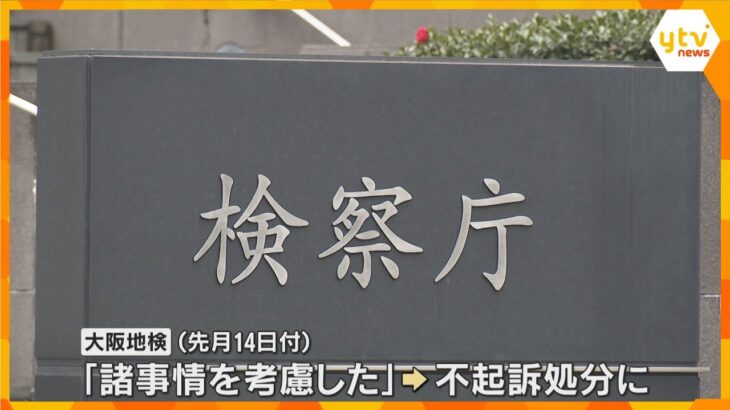 女児の遺体をコンクリート詰めで遺棄した疑い　書類送検された祖父を不起訴　大阪地検「諸事情を考慮」