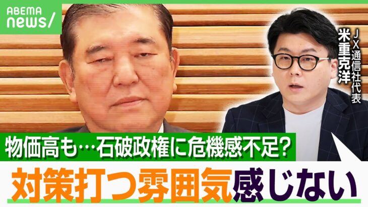 【夏の参院選】「事実上の政権選択選挙になる可能性」「争点は減税か」全世代の関心が物価高対策に集中も…石破政権は危機感不足？｜アベヒル