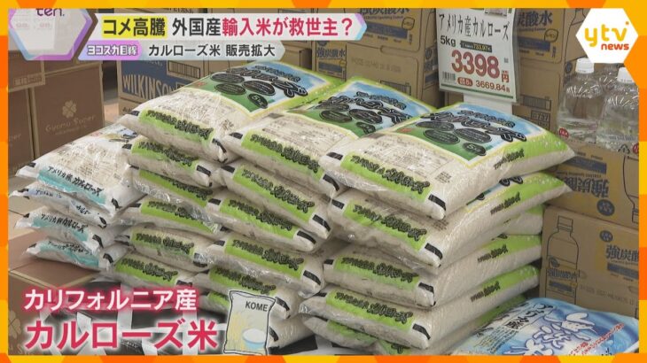 コメ高騰「無料精米サービス」人気「アメリカ産米」イオンで販売へ　備蓄米の放出効果出ず、いらだちも「国がもうけてどうする」