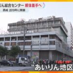 日雇い労働者支援施設「あいりん総合センタ―」中断していた解体工事着工へ　再来年3月までに完了予定　大阪市西成区
