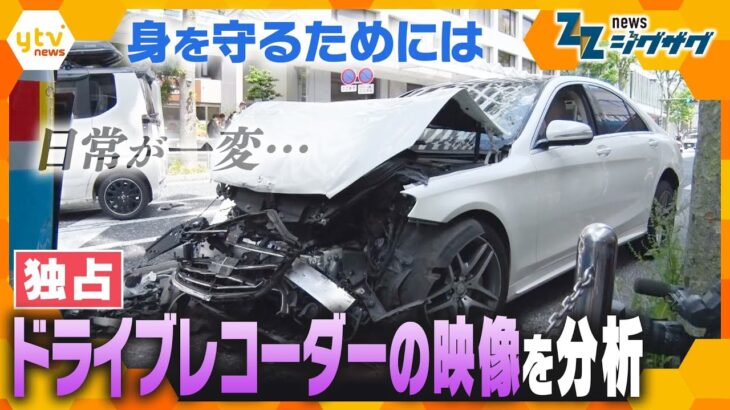 【検証】埼玉・三郷市ひき逃げ事故　どうしたら防げたか？ドライブレコーダーから独自分析【ニュース ジグザグ】