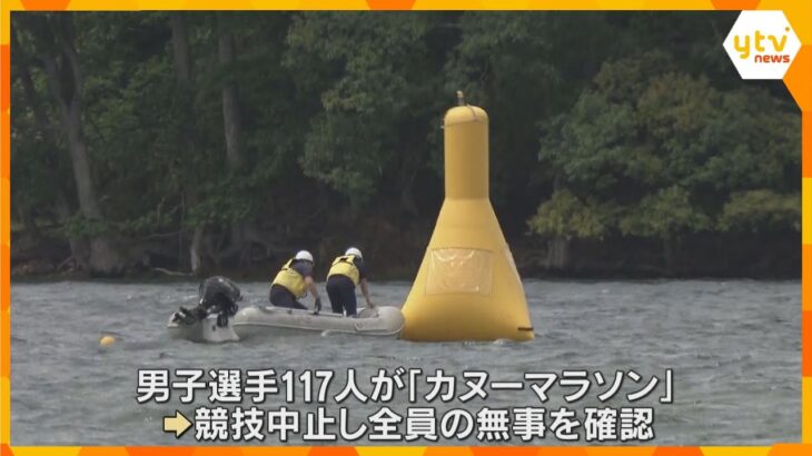 「舟の中に水が入ってきて沈む」レース中のカヌー42艇転覆、6人搬送　競技も中止に　京都・京丹後市
