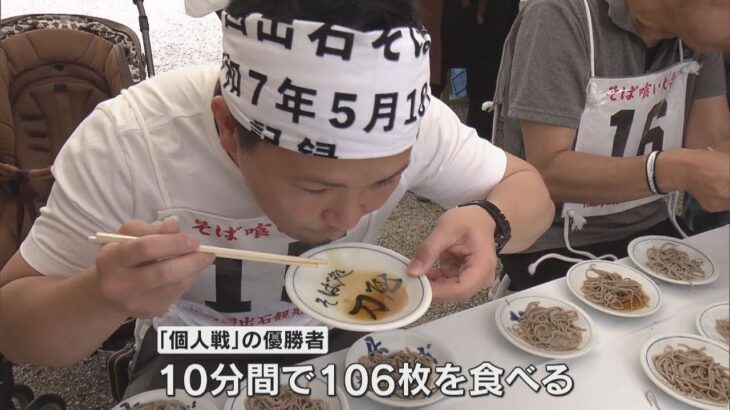 「１年分食べました」　出石そば喰い大会に２７８人参加　１０分間で１０６枚食べた人も　兵庫・豊岡