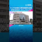 「娘が身体を触られた」春のセンバツ出場校の野球部顧問を逮捕　女性の足なで、キスしようとした疑い　滋賀　#shorts #読売テレビニュース