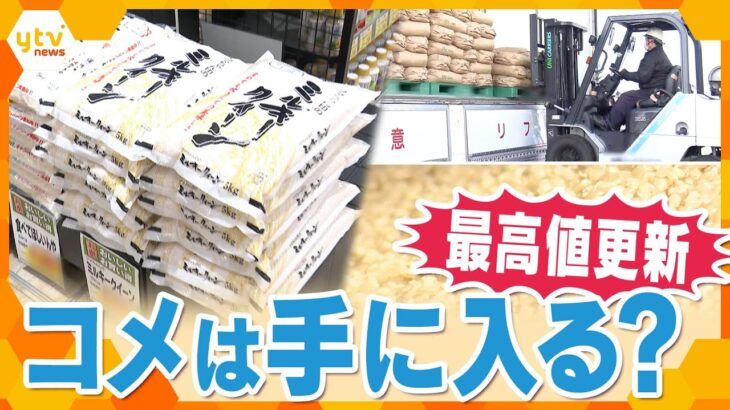 アメリカ産米が店頭に　現場の声をスーパーから生中継　コメの平均価格が最高値更新　備蓄米放出も…　入札方法を見直し　流通の課題は？