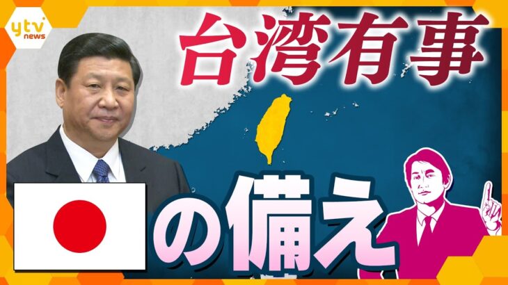 【タカオカ解説】「遠くて間に合わない」台湾有事に高まる危機感…日本の備えは大丈夫？