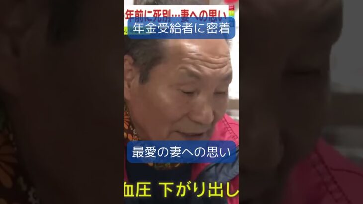 ↑本編はコチラ↑今年度最初の年金支給日に密着！【ミヤネ屋恒例企画】#shorts #読売テレビニュース