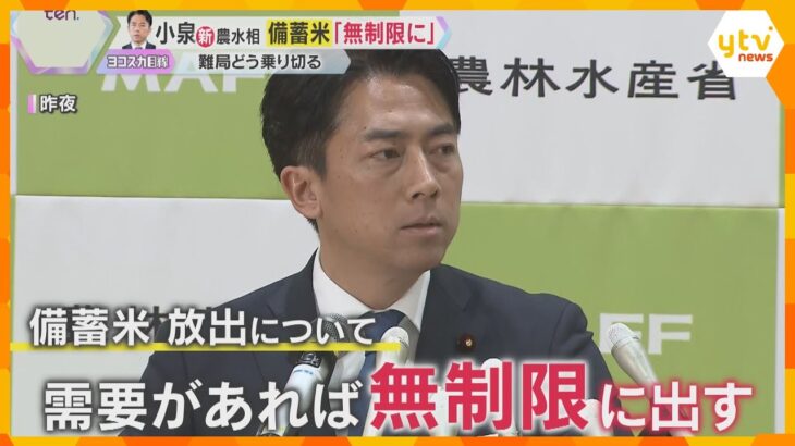 「とにかくコメに尽きる」新農水相に小泉進次郎氏就任　続く価格高騰に関西の消費者や農家の本音は？