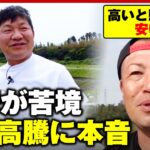 【コメ高騰】「大赤字でも作り続けなきゃ」江戸時代から続く農家の使命と苦境…チャンス大城が密着｜ABEMA的ニュースショー
