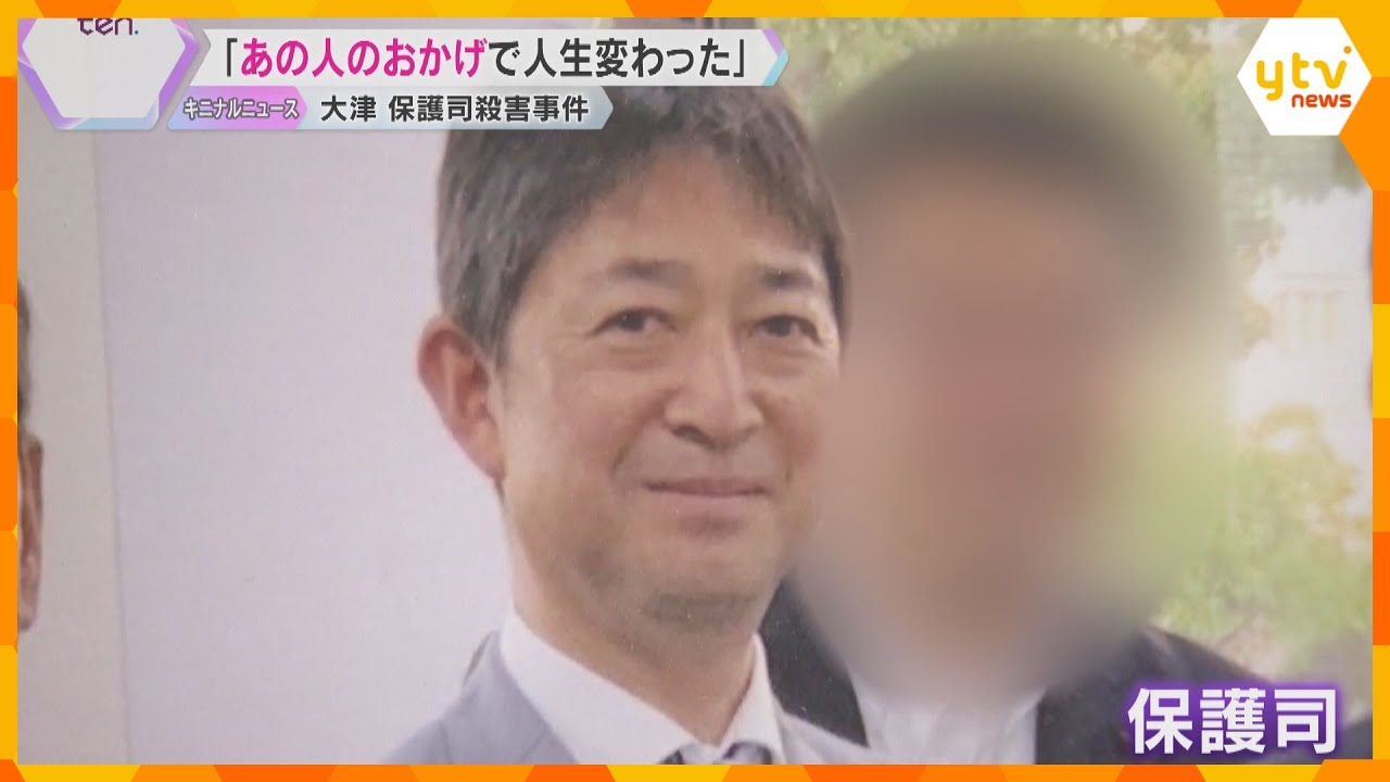 「今の僕があるのはあの人のおかげ」保護司殺害事件から1年「人生変わった」罪犯し更生した男性の思い 滋賀
