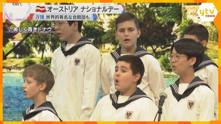 万博会場に『天使の歌声』ウィーン少年合唱団コンサート　紀子さまも来場　オーストリアナショナルデー