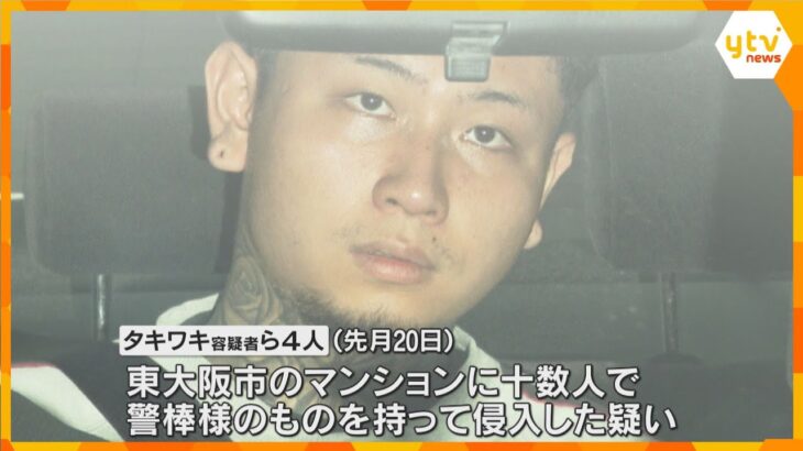 「匿流グループ」トップらを逮捕　警棒を持って集団で侵入の疑い　ケガ人はなし　グループ同士の抗争か