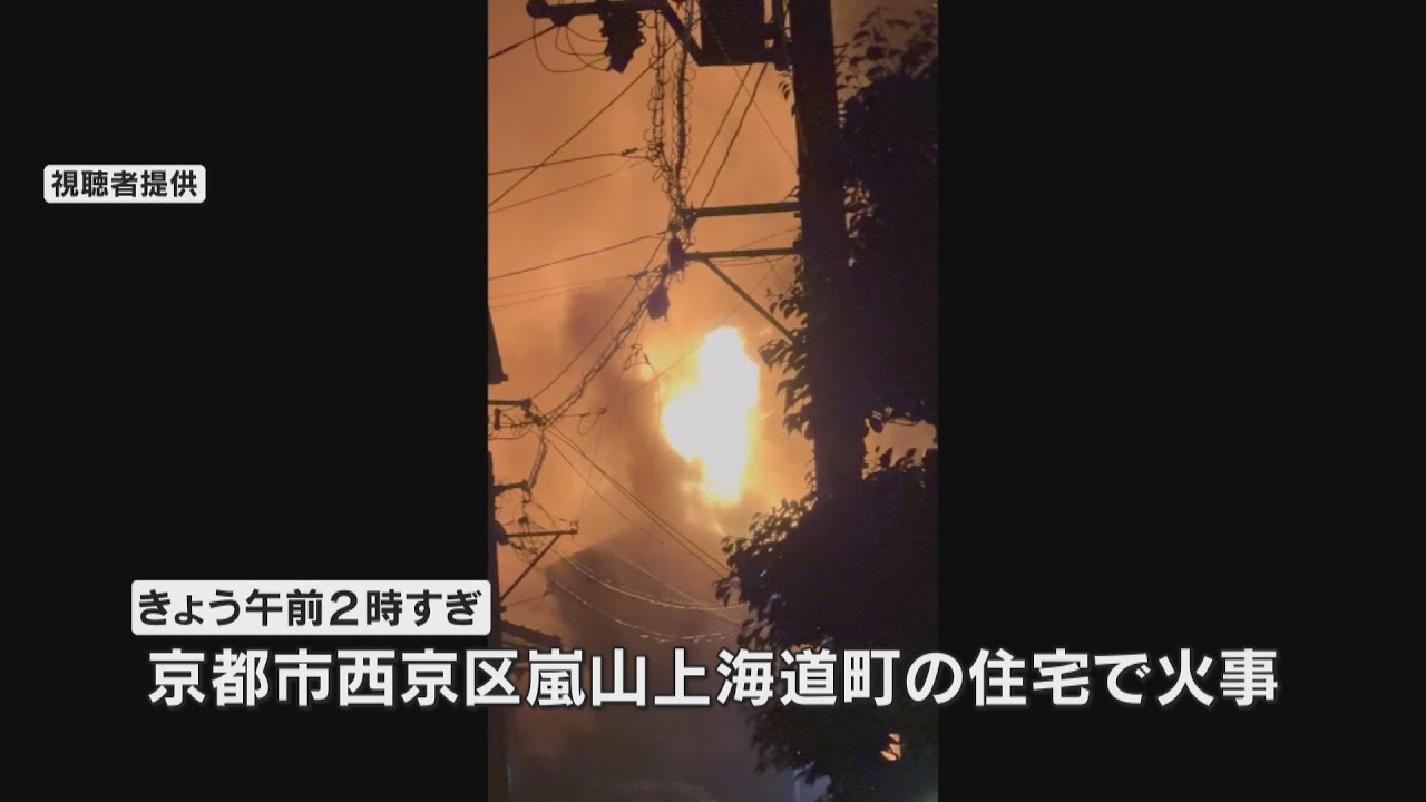 計4人死亡 大阪、兵庫、京都で火事相次ぐ タバコの不始末とみられる火事も 火の取り扱いに注意
