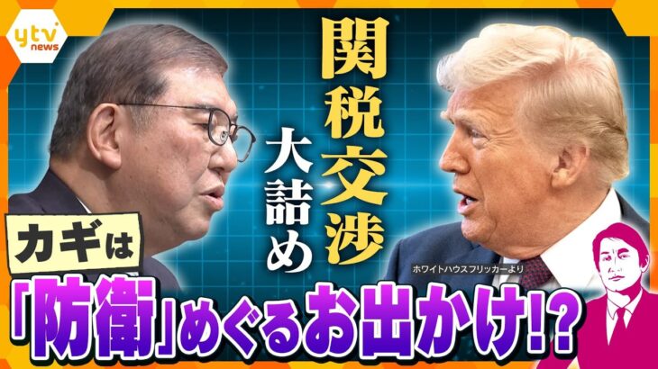 【タカオカ解説】世界が注目の「防衛産業の展示会」　護衛艦「もがみ」をオーストラリアへアピール　狙いは「脱アメリカ」　防衛技術をアピール　石破首相の週末のお出かけの意味とは？