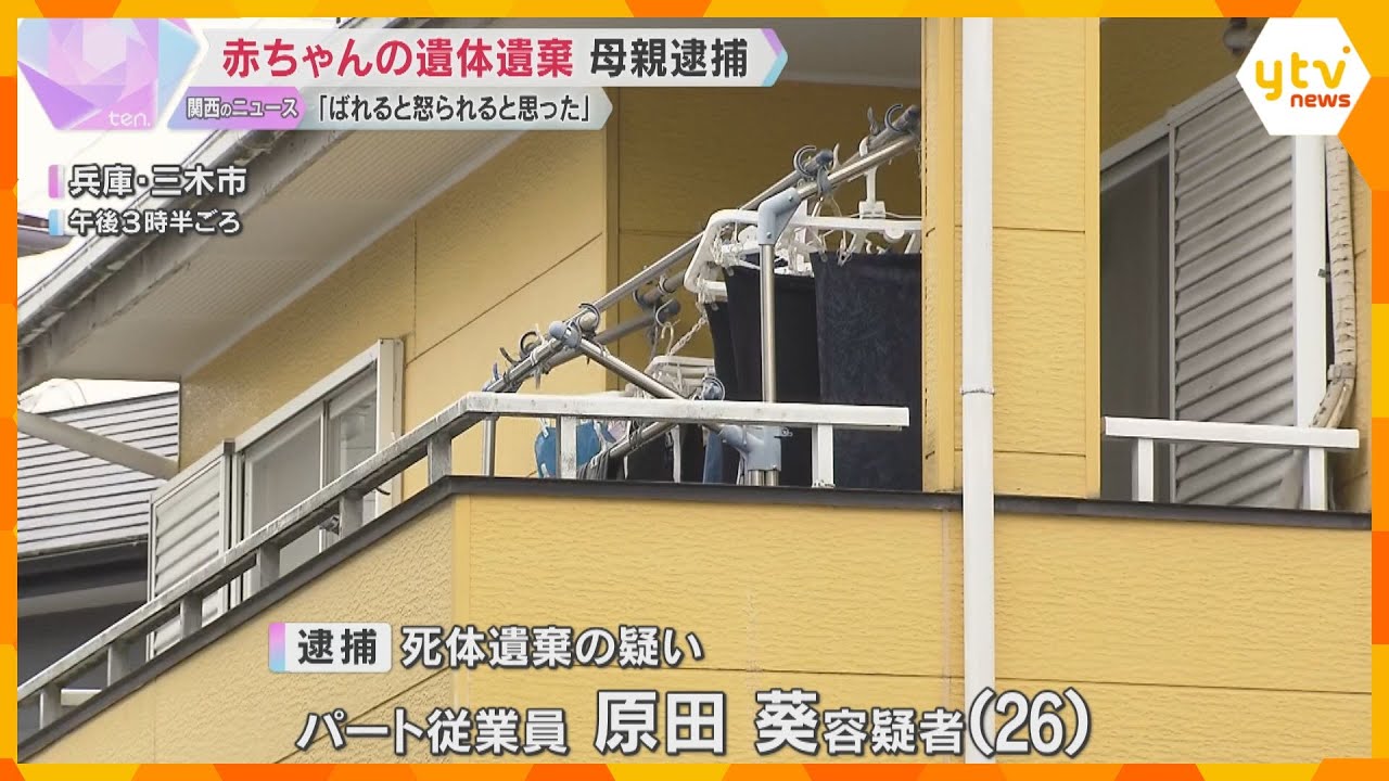 「親にばれると怒られると思った」自宅で出産した男の赤ちゃんの遺体をベッドに遺棄か 26歳母親逮捕