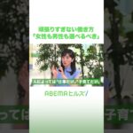 頑張りすぎない働き方「女性も男性も選べるべき」 #アベヒル #Shorts