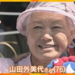 大阪・関西万博の全てのパビリオンを制覇！「万博おばあちゃん」開幕から46日連続で万博会場へ