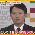 「指示はしていない」斎藤知事は会見で改めて否定　元幹部の私的情報の漏えい問題めぐり証言に食い違い