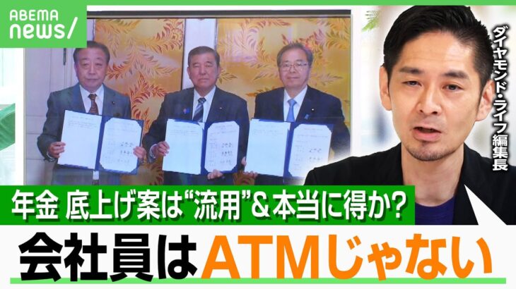 【年金】“底上げ案”に怒りの神庭亮介氏「会社員だけが“界王拳”を使い続けて消耗」必要なのは幅広く負担の“元気玉”？｜アベヒル
