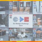 「後々にレガシーと呼ばれる」未来の暮らしに…モノやサービスの開発を目指す発表会　大阪・関西万博