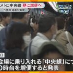 大阪メトロ　万博直結の「中央線」混雑解消にむけ昼間の時間帯を増便へ　万博で営業収益最高の見込み