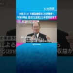 大阪メトロ　万博直結の「中央線」混雑解消にむけ昼間の時間帯を増便へ　万博で営業収益最高の見込み  #shorts #読売テレビニュース