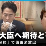 【備蓄米放出】小泉大臣“コメ改革” アキダイ社長「すごいことをやっている」一方で「攻撃のみで防御なし」小売店が抱える期待と不安