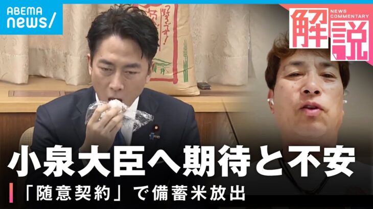【備蓄米放出】小泉大臣“コメ改革” アキダイ社長「すごいことをやっている」一方で「攻撃のみで防御なし」小売店が抱える期待と不安