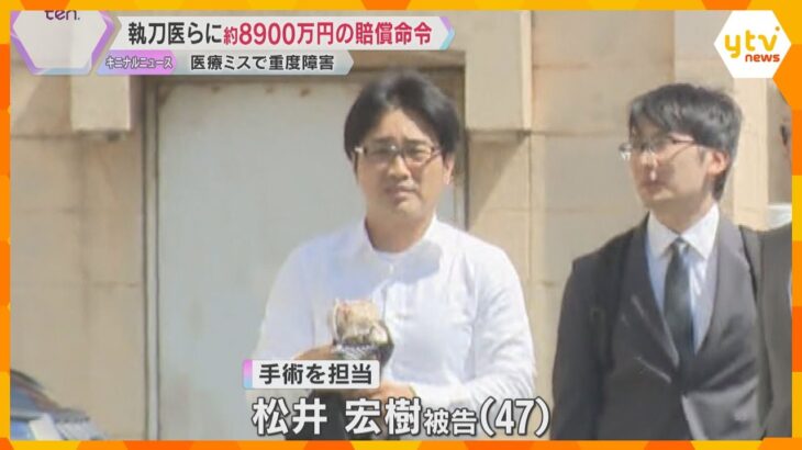 赤穂市民病院の“医療ミス”　執刀医と市に約8900万円の賠償命令　腰の神経切断し下半身に重度障害