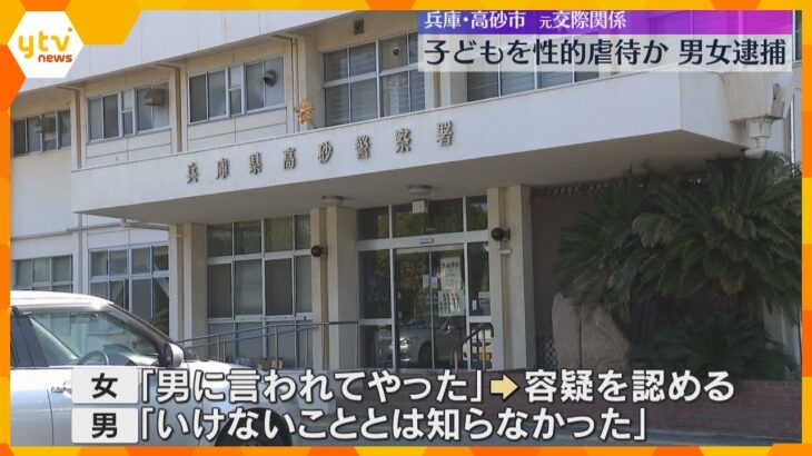 「男に言われてやった」9歳長女と8歳長男にみだらな行為し撮影した疑い　母親と元交際相手の男を逮捕「いけないこととは知らなかった」