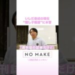 いしだ壱成の現在 “隠し子報道”に本音 #NOMAKE #ABEMAエンタメ #Shorts