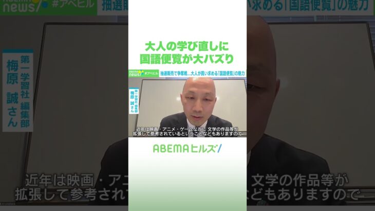 大人の学び直しに国語便覧が大バズり #アベヒル #Shorts