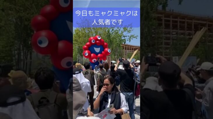 ミャクミャクは今日も人気者！#shorts #読売テレビニュース #大阪・関西万博 #万博