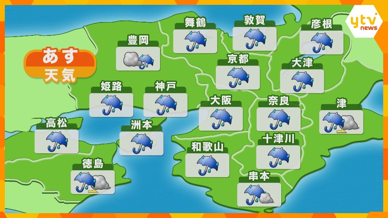 【近畿の天気】あす10日（火）の天気　大阪や神戸は雨　最低気温は9日と同じくらいの所が多い予想