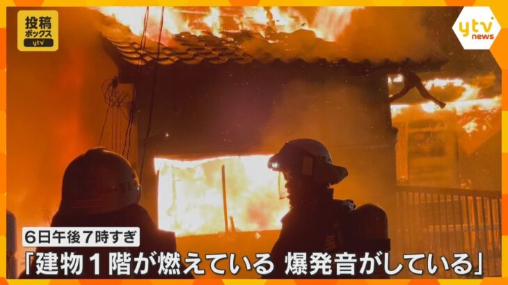 「建物1階が燃えている。爆発音がしている」住宅1棟が全焼　住民と連絡が取れず　兵庫・宝塚市