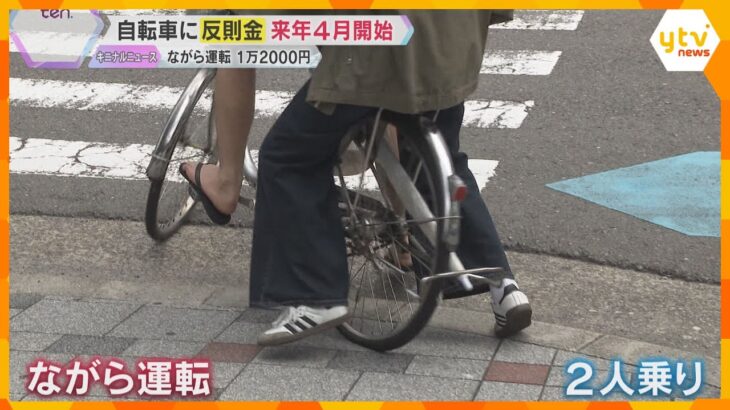 「ながら運転」→1万2000円「信号無視」→6000円　自転車違反の「青切符」決定、来年4月から
