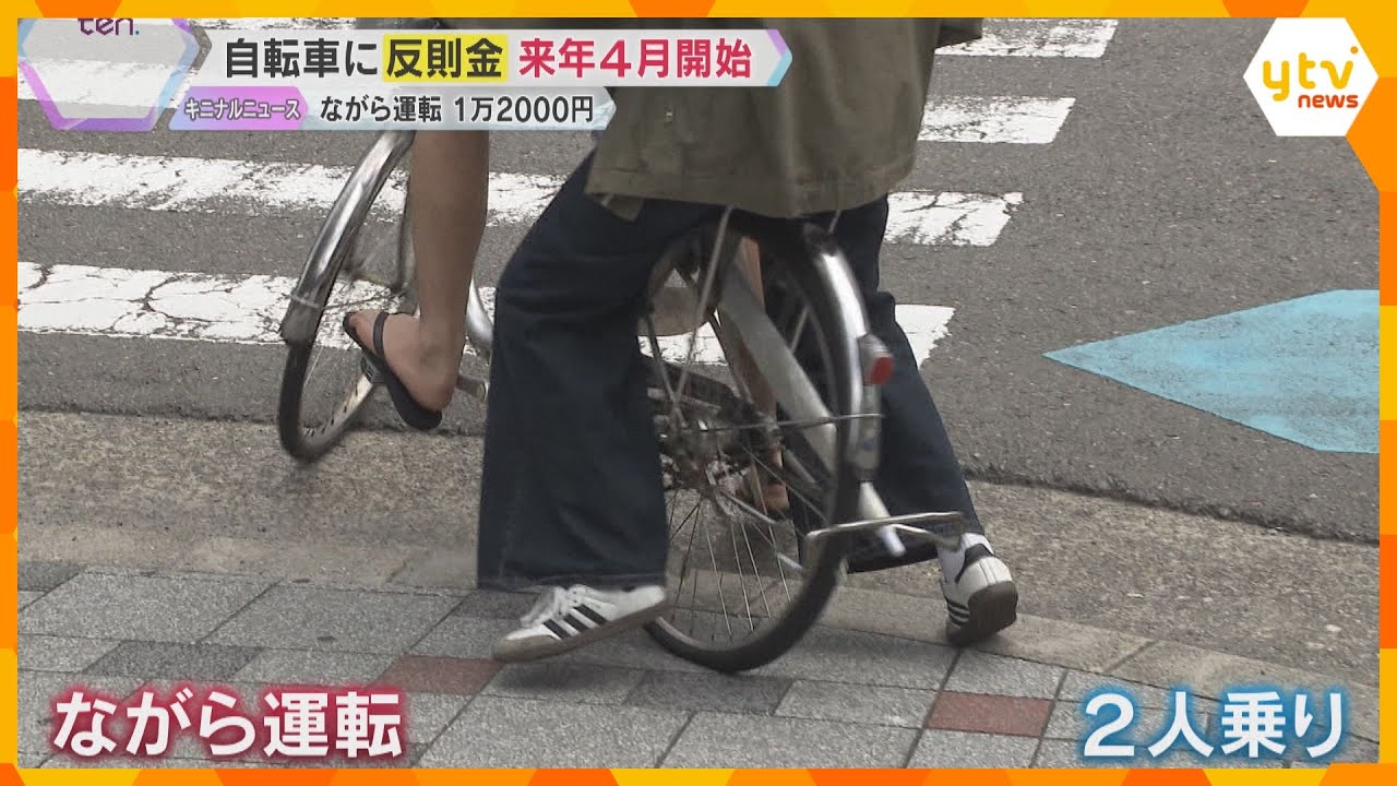 「ながら運転」→1万2000円「信号無視」→6000円　自転車違反の「青切符」決定、来年4月から