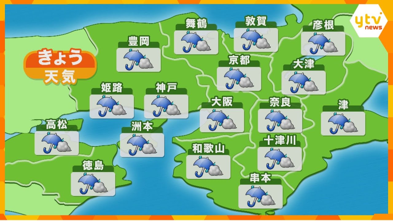 【近畿の天気】14日（土）昼　各地とも雨時々くもり　最高気温は昨日より低めのところが多い予想