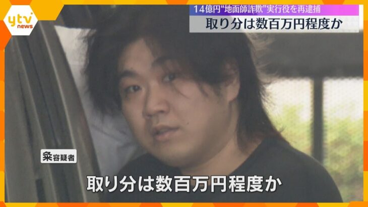 取り分は数百万円程度か　14億円”地面師詐欺”の実行役の男を再逮捕　ネットカジノで借金も