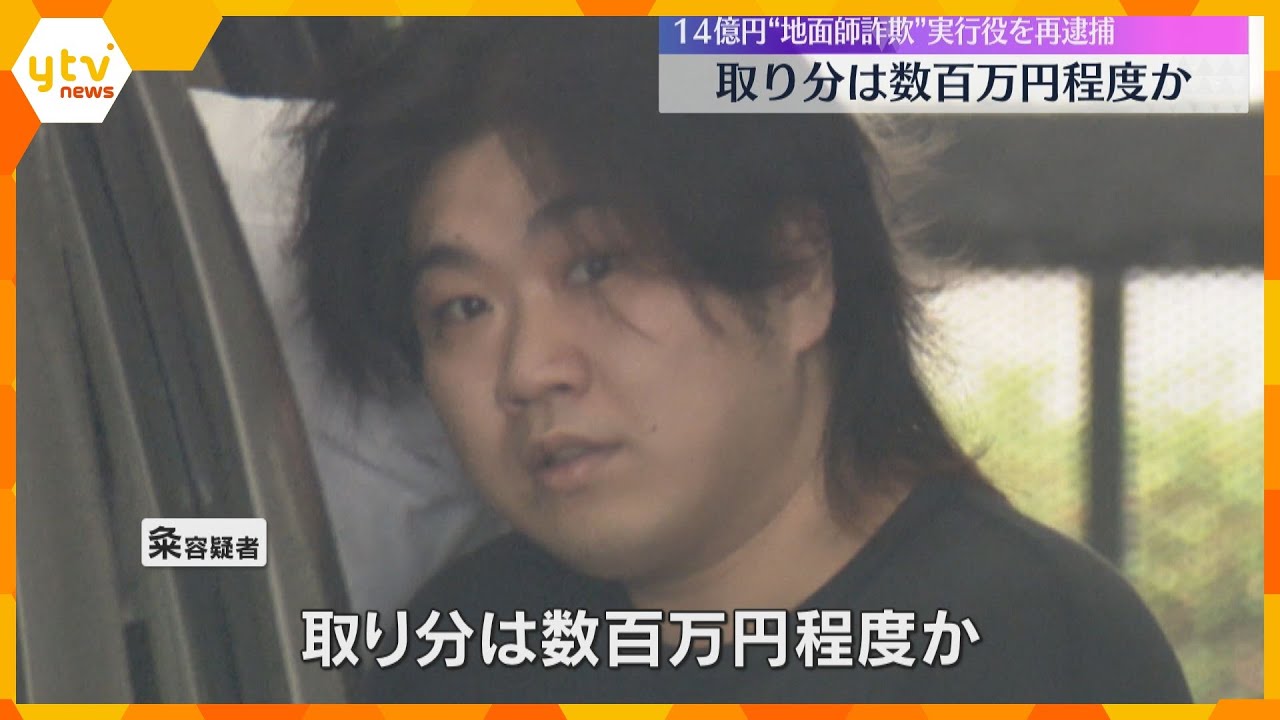 取り分は数百万円程度か　14億円”地面師詐欺”の実行役の男を再逮捕　ネットカジノで借金も