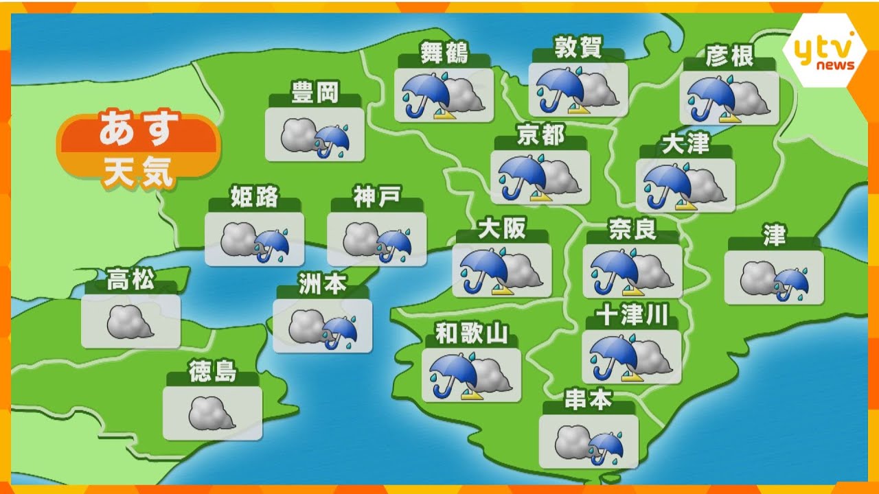 【近畿の天気】あす15日（日）の天気　大阪は雨のち曇り　最低・最高気温ともにきょうより高めのところが多い予想