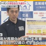 大阪府『お米クーポン』19歳～22歳の大学生などにも7000円分給付へ「おなかいっぱいご飯を」