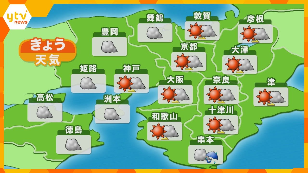 【近畿の天気】2日（月）ひる　大阪は晴れのち曇り　最高気温は1日より高めのところが多い予想