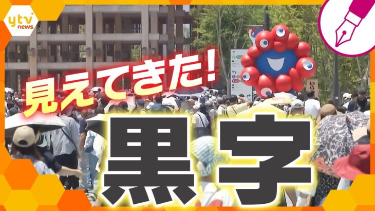【キシャ解説】万博開幕から2か月　チケット売れ行きが目標枚数に近づきグッズ売り上げ絶好調も「レジオネラ菌」で水上ショーが中止　盛り上がりのウラでの心配事とは？