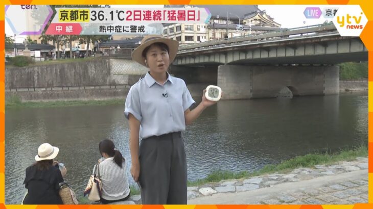 「この暑さは異常。体がついてこない」京都市で2日連続猛暑日　鴨川沿いの“有名な光景”にも変化が…
