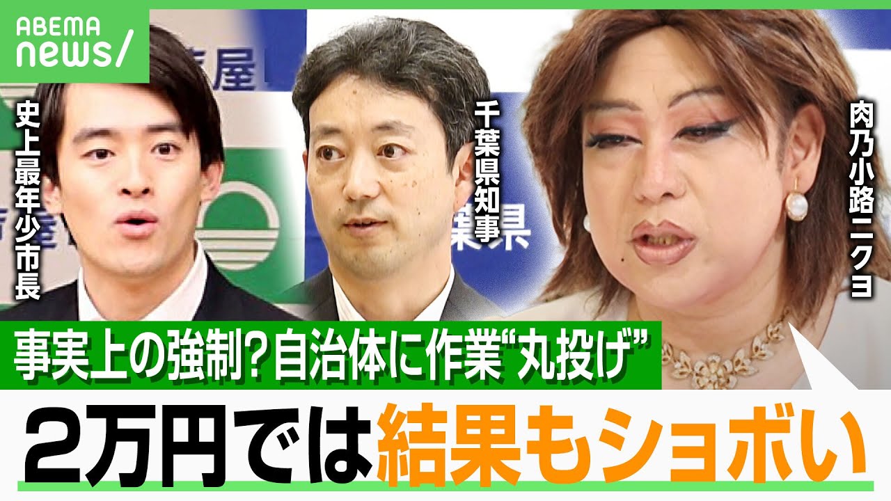 【2万円給付】「自治体は国の下請けではない」史上最年少市長らが苦言…現場疲弊で「国でやって」の声｜アベヒル